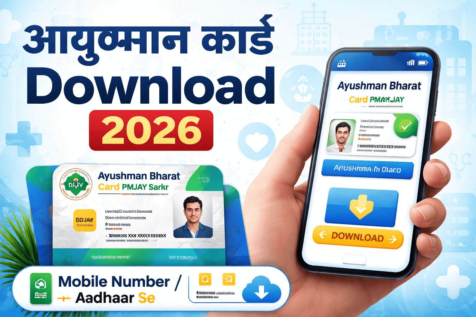 Ayushman Card Download Kaise Kare 2026 PMJAY Card PDF Download Process