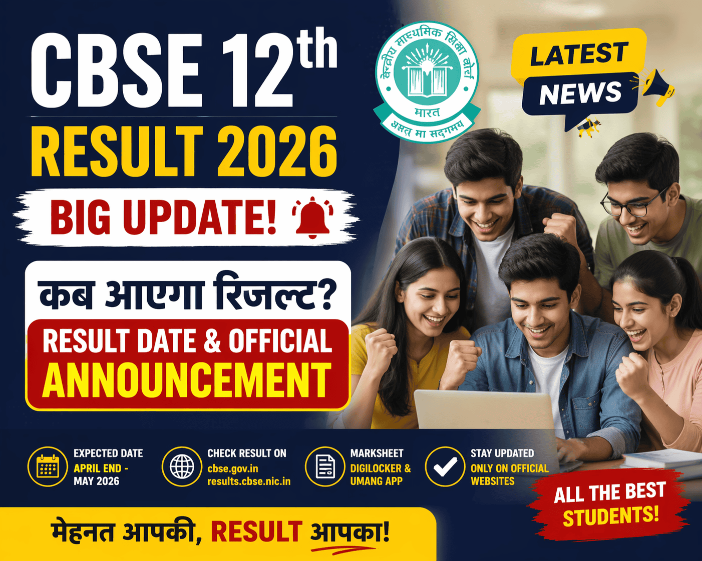 CBSE 12th Result 2026: Big Update on Result Date & Official Announcement