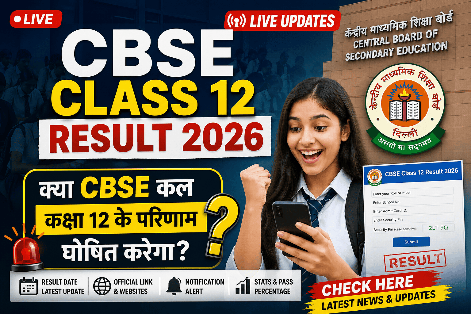 CBSE Class 12 Result 2026 Live Updates: क्या CBSE कल कक्षा 12 के परिणाम घोषित करेगा?