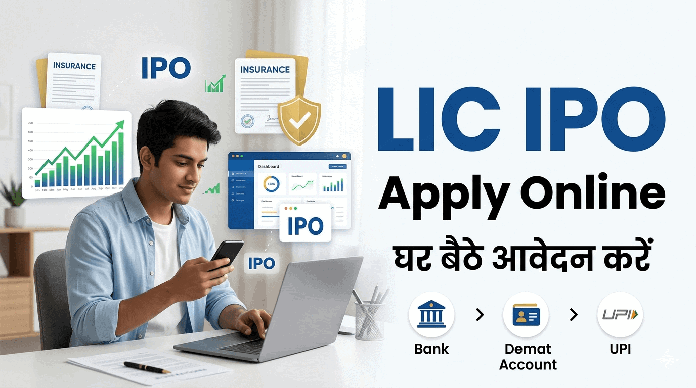 How To Apply For LIC IPO As Policy Holder - घर बैठे ऑनलाइन आवेदन करें मिंटो में
