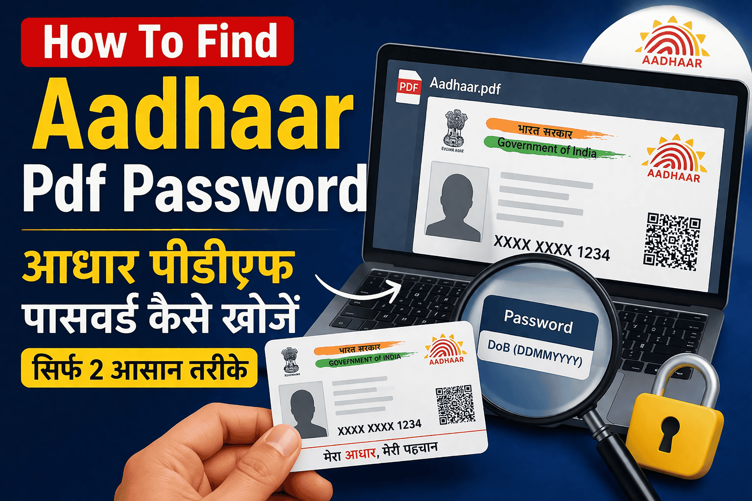How To Find Aadhaar Password : आधार पीडीएफ पासवर्ड कैसे खोजें